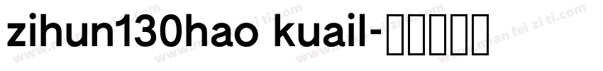 zihun130hao kuail字体转换